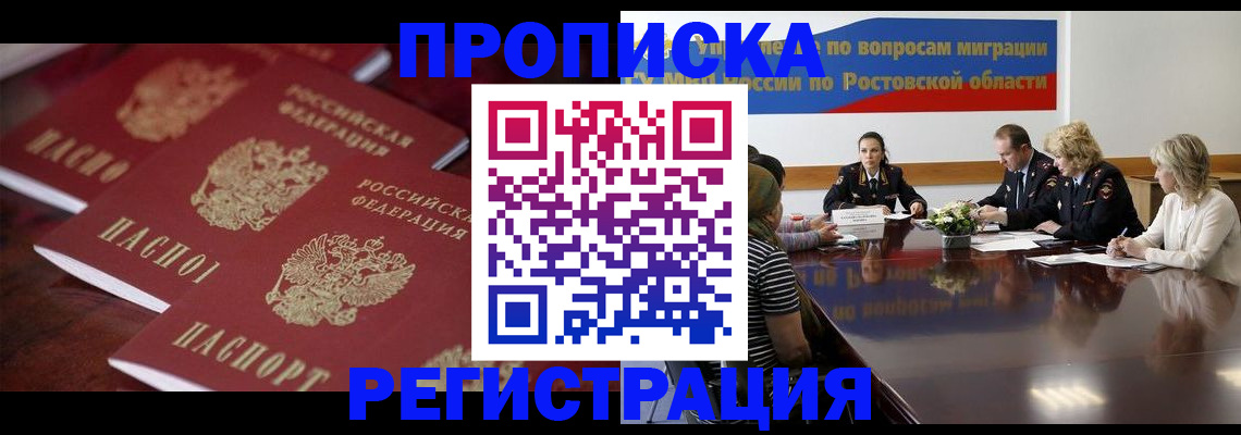 прописка от собственника в Южноуральске